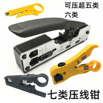 Silver Class 7 mesh wire crystal head crimping pliers CAT7 crimping pliers seven with dovetail pressure wire 6P8P multi-purpose