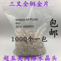 Ultra five categories of six types of non-shielded network crystal heads 1000 eight-core 8P8C network wire crystal heads 8P4C crystal heads
