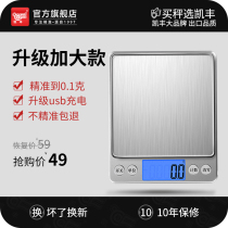 High-precision kitchen baking electronic scale household small gram weight 0 01 precision weighing food gram balance commercial