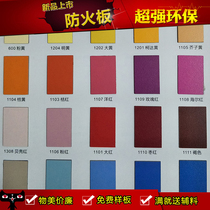Fireproof board decorative panel background wall flame-resistant paint-free monochrome walnut indoor wood grain decorative board