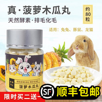 Rabbit pineapple papaya pill 50g ChinChin guinea pig hamster cream Flake to prevent hair ball disease about 80