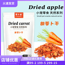 Radish Valley Small Darling Carrots Dried 100g Rabbits Zero Snack Dragon Cat Guinea Pig Vegetables Dry to digest nutritious snacks