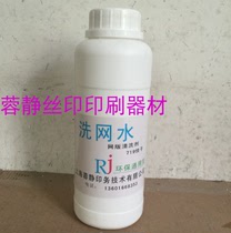 Crown promotion screen printing washing screen washing water screen cleaning agent 500g