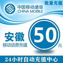 China Anhui Mobile 50 yuan Telephone Charge Prepaid Card Mobile Phone Charge Pay Telephone Charge Fast Charge 50 yuan Telephone Charge Batch