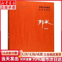 Artist Series of China Academy of Art (Zhi Min) Lianhe Culture and Art Publishing House Xinhua Bookstore Genuine Books