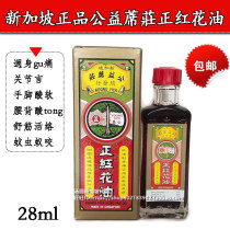 Singapores original imported public welfare table is safflower oil active 28ml without instructions