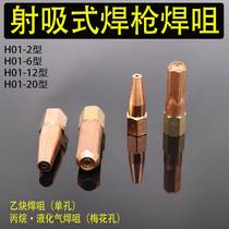 H01-6 welding nozzle H01-12 liquefied gas nozzle gas gas acetylene welding nozzle Propane welding nozzle welding gun nozzle welding gun head
