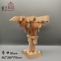 Dougong Tenon model Yingxian wooden tower bucket arch building block detachable bucket mouth 10mm