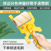 New product color separation roller latex paint paint wall paint brush corner color separation artifact interior wall paint small Trimmer