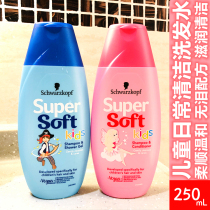 German Schwarzkopf Childrens Shampoo for elementary school students Gentle supple moisturizing refreshing and fragrant Shampoo 250ml