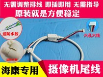 Fluorite network camera tail line of Hikong video camera signal line Hakong POE tail line accessories