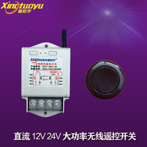Star Tuoyu DC 12V24V universal high power wireless remote control switch horn LED headlights random paste launch