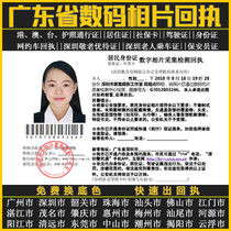 Guangdong Shenzhen Social Security Residence Permit Drivers License Taiwan Hong Kong and Macau Pass Passport ID Card Digital Photo Receipt