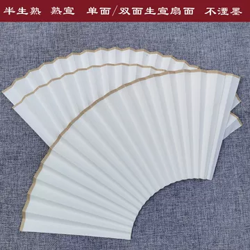 四尺扇面-四尺扇面促销价格、四尺扇面品牌- 淘宝