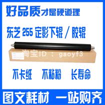 Applicable Toshiba 255 lower roller 306 205 305 307 256 257 Fixing lower roller Pressure roller
