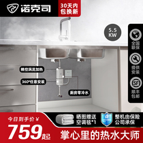 Knox mini kitchen treasure instant small household kitchen hot water treasure electric water heater hot water treasure