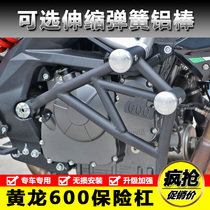 Applicable QJMOTOR chase 600 Benali Huanglong BN600 stunt bumper competitive anti-fall bar modified guard bar
