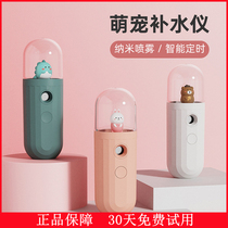 Hydration instrument portable cute bear nano sprayer female handheld rechargeable humidifier face to send birthday gifts