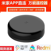 Xiaomi Mijia universal remote control second generation intelligent control air conditioning remote RF remote control Projection screen curtain