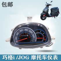 Scooter Qiaoge i meter JOG125 odometer tachometer oil l meter code table table glass