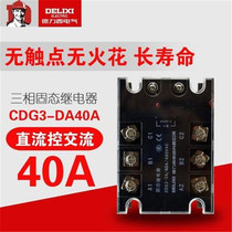 Delixi three-phase solid state relay DC control AC CDG3-DA 40A DC-AC