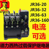  Delixi Thermal overload relay JR36-160 JR16B 100-160A Thermal overload protection relay