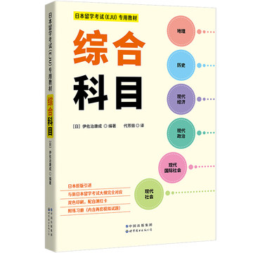 日本留考文综书-日本留考文综书促销价格、日本留考文综书品牌- 淘宝