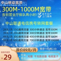 Zhongshan Unicom Telecom Carry Number-to-Mobile Broadband Service 300-1000M Optical Fiber Fusion Package Upper Door Service