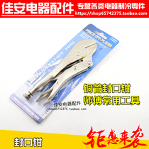Sealing pliers CT-201 refrigerator freezer copper tube sealing pliers sealing pliers fixing clamp repair tool