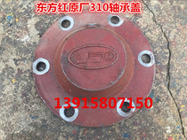 Oriental red 180200230 rotary tiller 1310 bearings cover original plant