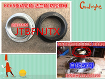 Nut Dongfanghong Oubao Qingjiang Wode 654 704 754 804 Self-locking nut