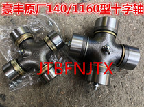 Type 140 Type 1160 cross shaft Haofeng original reinforced type