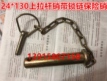 Dongfang Red Dongfeng Revovo often hair 704 754 804 904 upper tie rod pin with pin chain