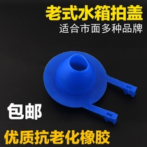 Old-fashioned toilet drain valve toilet tank accessories water stop valve toilet water outlet valve snap cover sealing skin plug