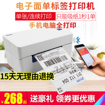 Qirui QR488 Express single machine one single electronic face printer Bluetooth mobile phone Taobao 368 thermal machine