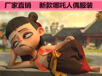 Nezha mo tong drop world doll clothing na zha nao hai clothing AO C walking people wear Nezha Cartoon Doll Clothing