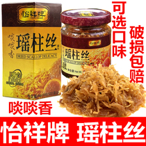 Hong Kong Yi Xiang Brand Scallop Sauce with Dried Scallops and Dried Scallops XO Sauce