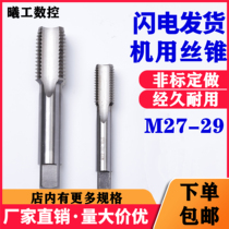 Machine straight tap tap fine screw M27M28M29X0 5X1X1 25X1 5X1 75X2X2 5X3