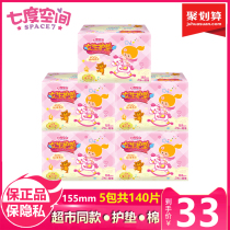 Seven degrees of space girls pad pure cotton Q bag breathable ultra-thin mini sanitary napkin 28 pieces daily use 5 packs 6028