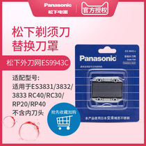 Panasonic shaver outer knife net ES9943C for ES3831 3832 3833 RC40 RC30 Meijian