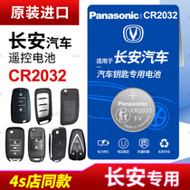 Suitable for Changan CS75 CS55 CS35 Yuexiang V3 V5 V7 Yat Ono DT car key battery CS15 original Panasonic hardcover CR2032 remote control