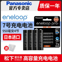 Panasonic Aile Pu No 7 No 5 rechargeable battery Air conditioning toy remote control microphone flash mouse Electronic door lock No 7 No 5 high capacity wireless Bluetooth AAA Japan imported battery