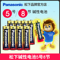 Panasonic battery No. 5 8 pellet alkaline No. 5 dry battery household remote control childrens toys No. 7 battery Paret thermometer air conditioning TV No. 7 Battery 1 5v non-rechargeable battery