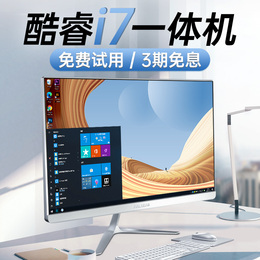 Eight-core i7 high-quality unique ultra-thin all-in-one computer desktop full set of complete machine console Office Home Game eating chicken