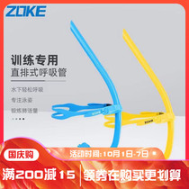 ZOKE Zhouke new childrens swimming training front straight row breathing tube dry silicone bite snorkeling equipment