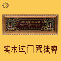 Auspicious solid wood through the door curse listed Tibetan Buddhist supplies decorative painting hanging doors and windows mascot meaning beautiful