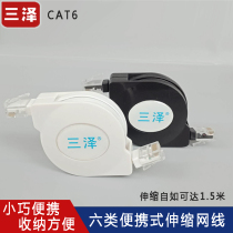 Sanze six category 100 megabit Gigabit portable telescopic network cable RJ45 network cable notebook extension cable