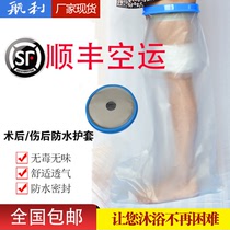 Leg ankle injury postoperative bathing silicone protective cover Arm picc tube fracture gypsum bathing waterproof cover