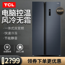 TCL 650-liter door double-door household refrigerator large capacity air-cooled frost-free intelligent one-stage double frequency conversion