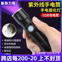  USB purple light LED ultraviolet anti-counterfeiting banknote pen UV glue curing flashlight detection fluorescent agent Mobile phone repair